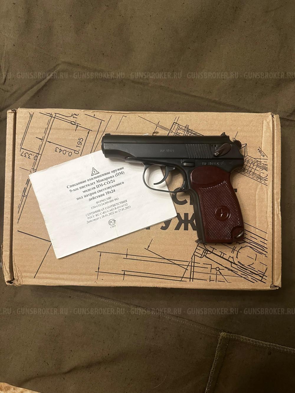 СХП пистолет Макарова СО-ПМ/24 (ТОЗ)