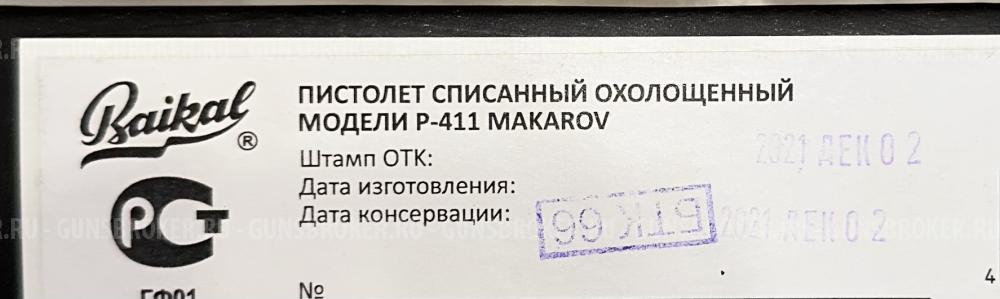 ПМ 411-02 с кованным затвором