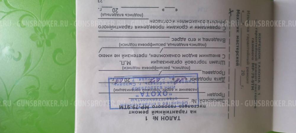 ПМ 79-9ТМ