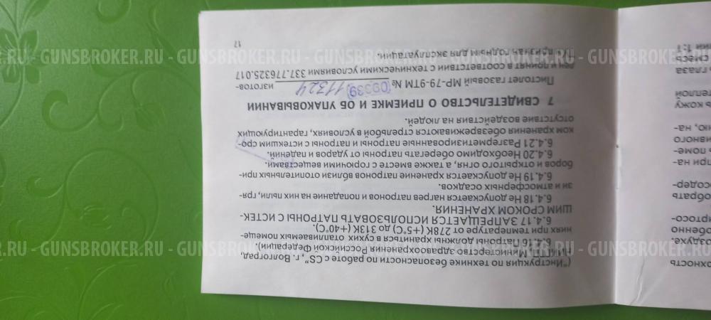ПМ 79-9ТМ