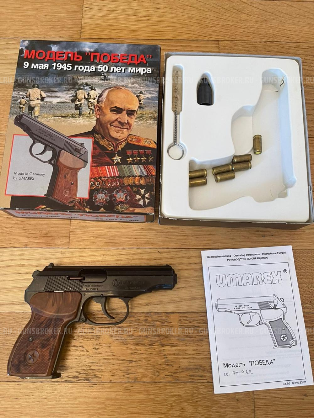 ПМ газовый калибр 9мм.