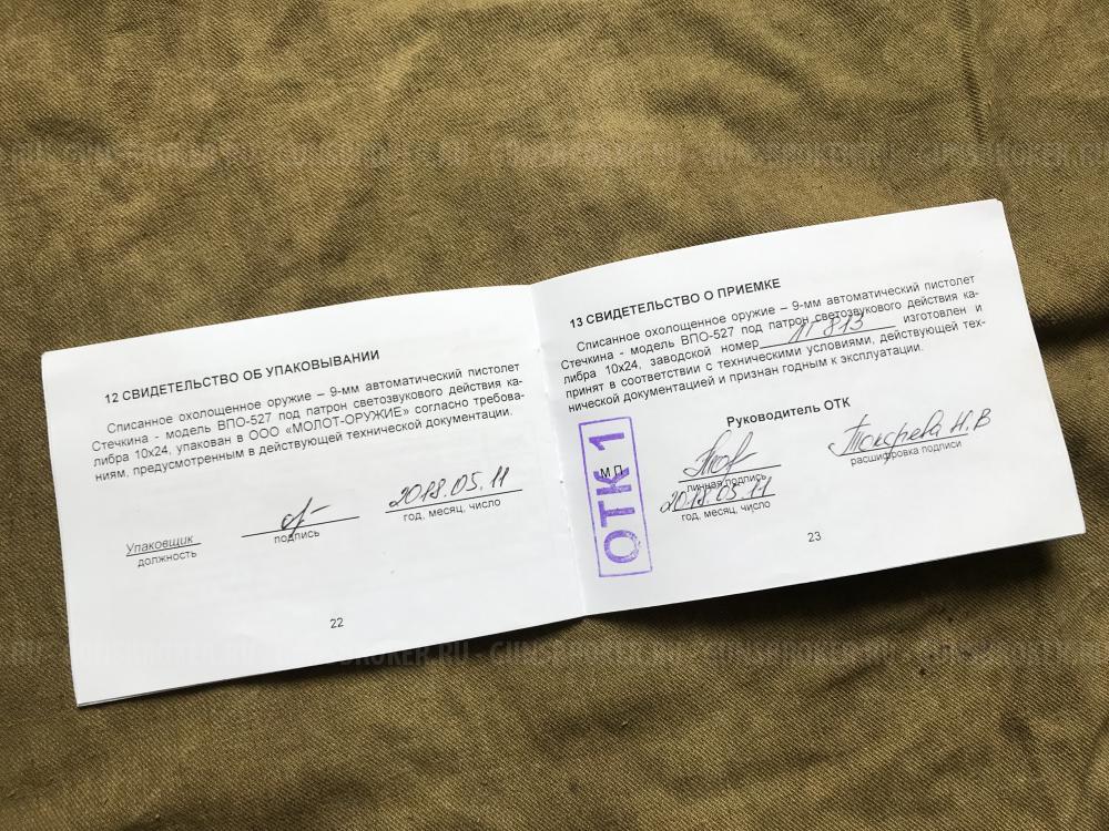 Пистолет Стечкина 1954 г - АПС СХП 10х24