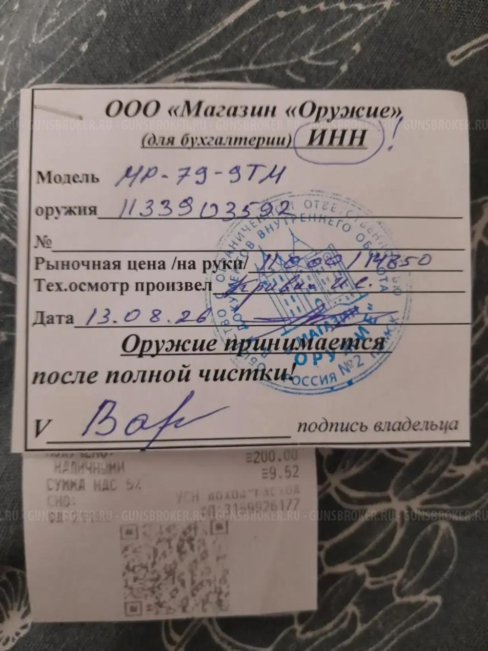ПМ МР-79-9ТМ