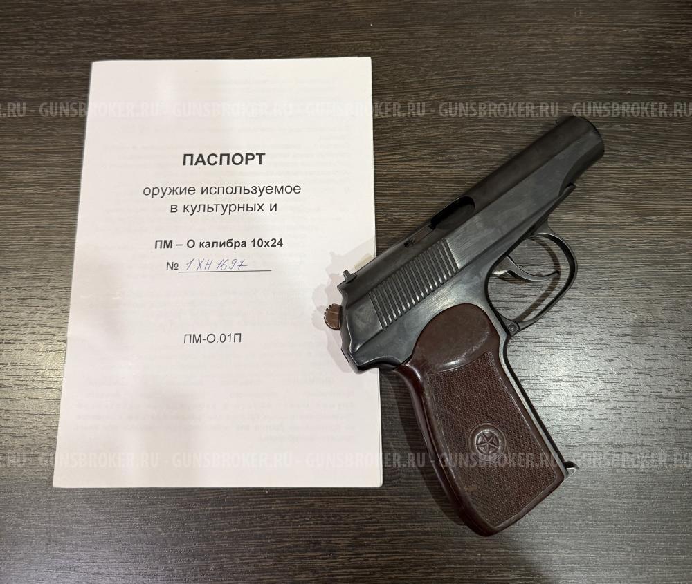 ПМ-О , из советского Пма под 10х24