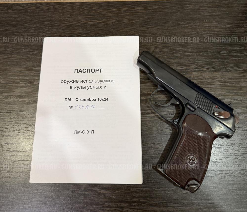 ПМ-О , из советского Пма под 10х24