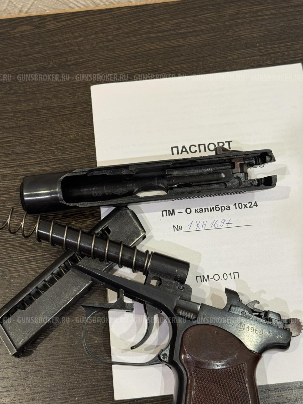 ПМ-О , из советского Пма под 10х24