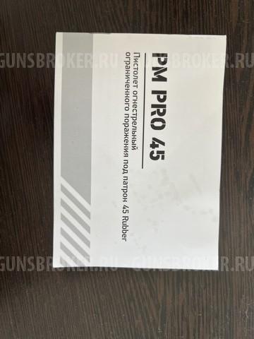 PM PRO 45 RUBBER ( Стрела )