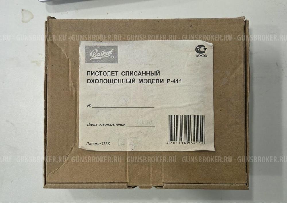  ПМ Р 411 Охолощенный