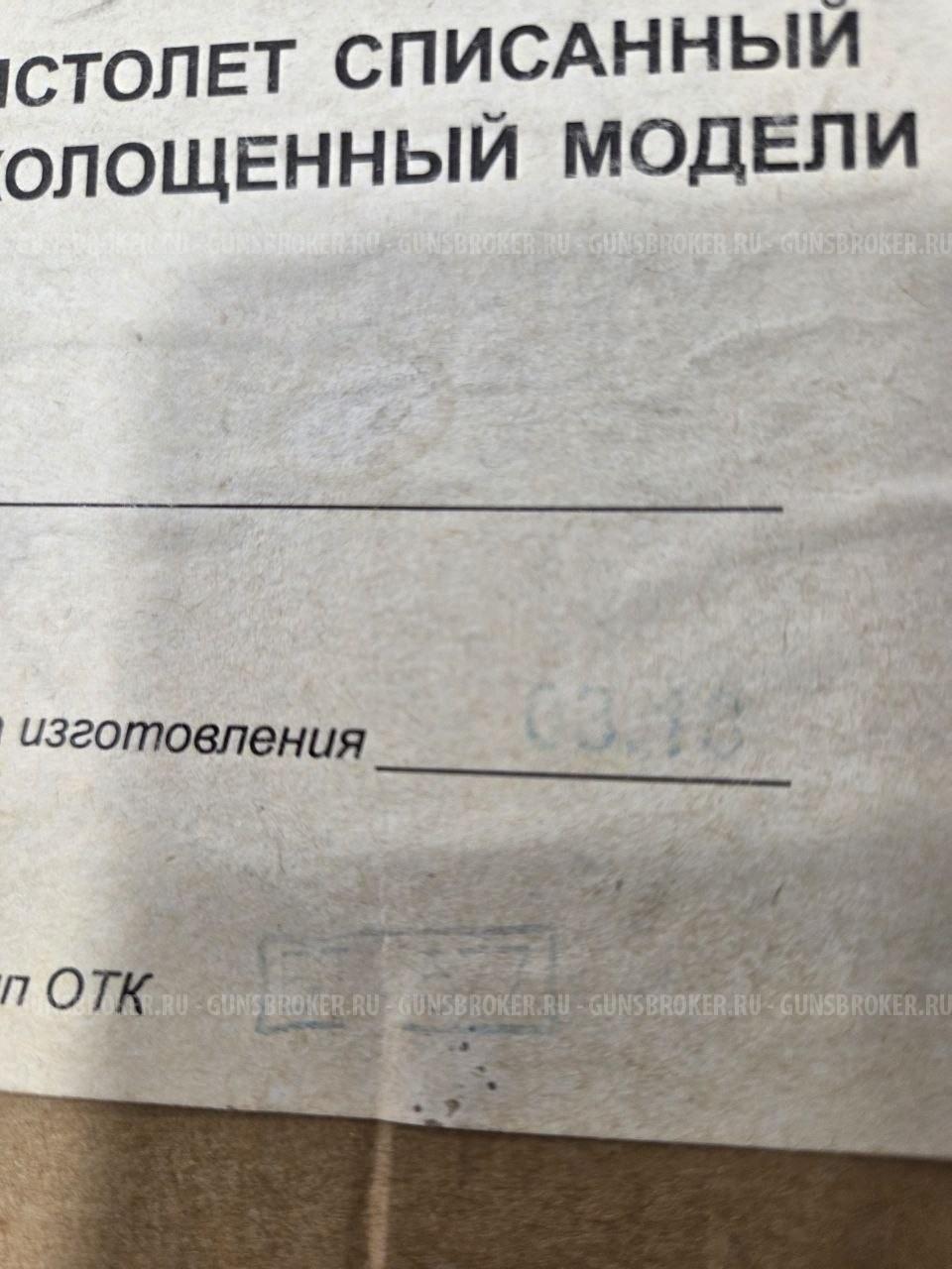  ПМ Р 411 Охолощенный
