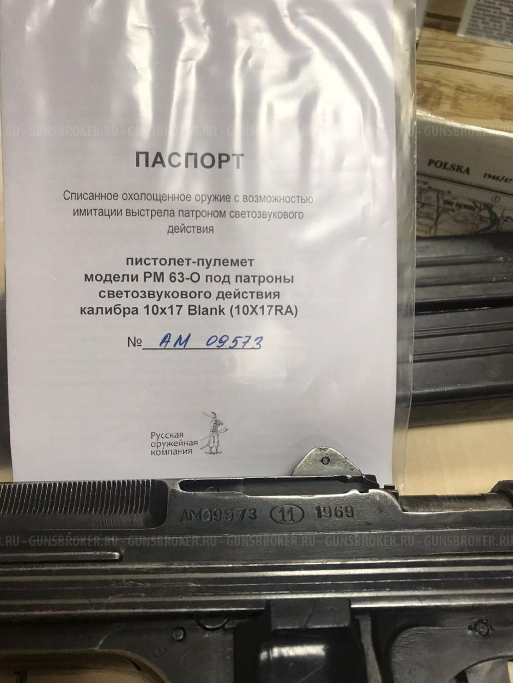 PM RAK 63 - O СХП Охолощенный пистолет-пулемет