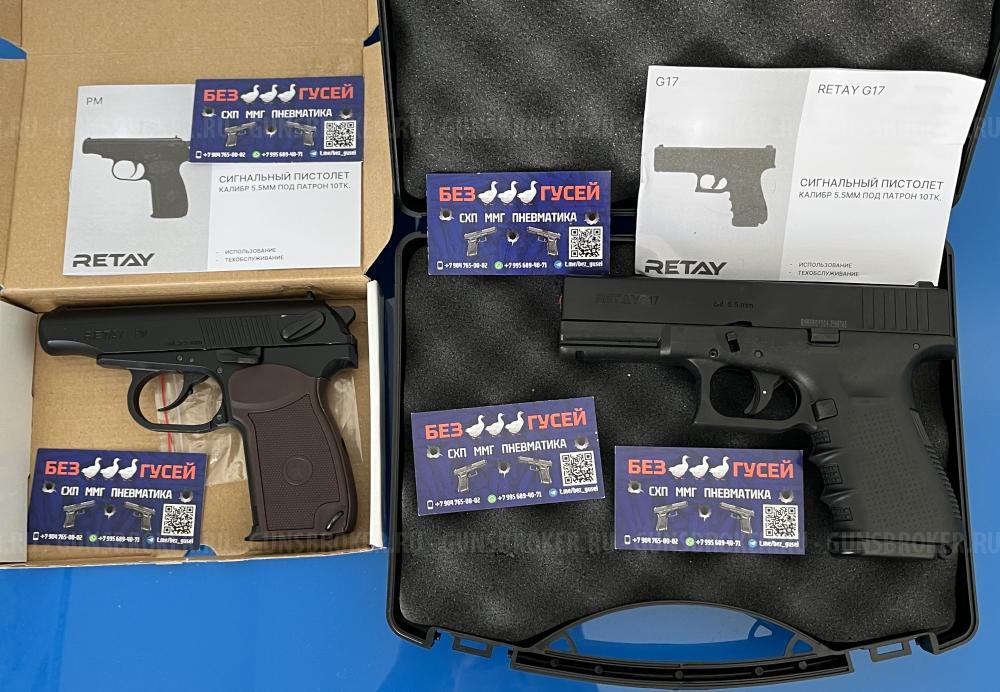 Пм,Glock retay