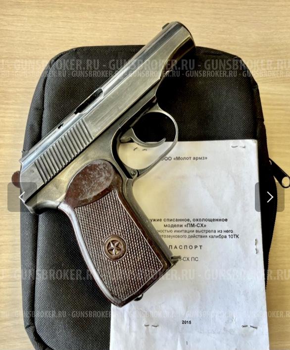 ПМ-СХ 1953 МолотАрмз