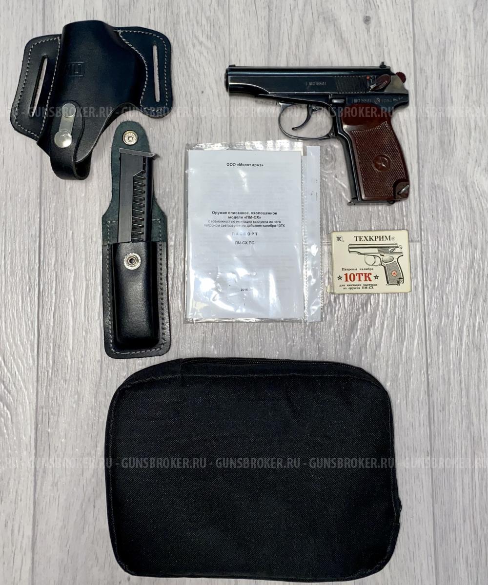 ПМ-СХ Молот Армз 1964 год 