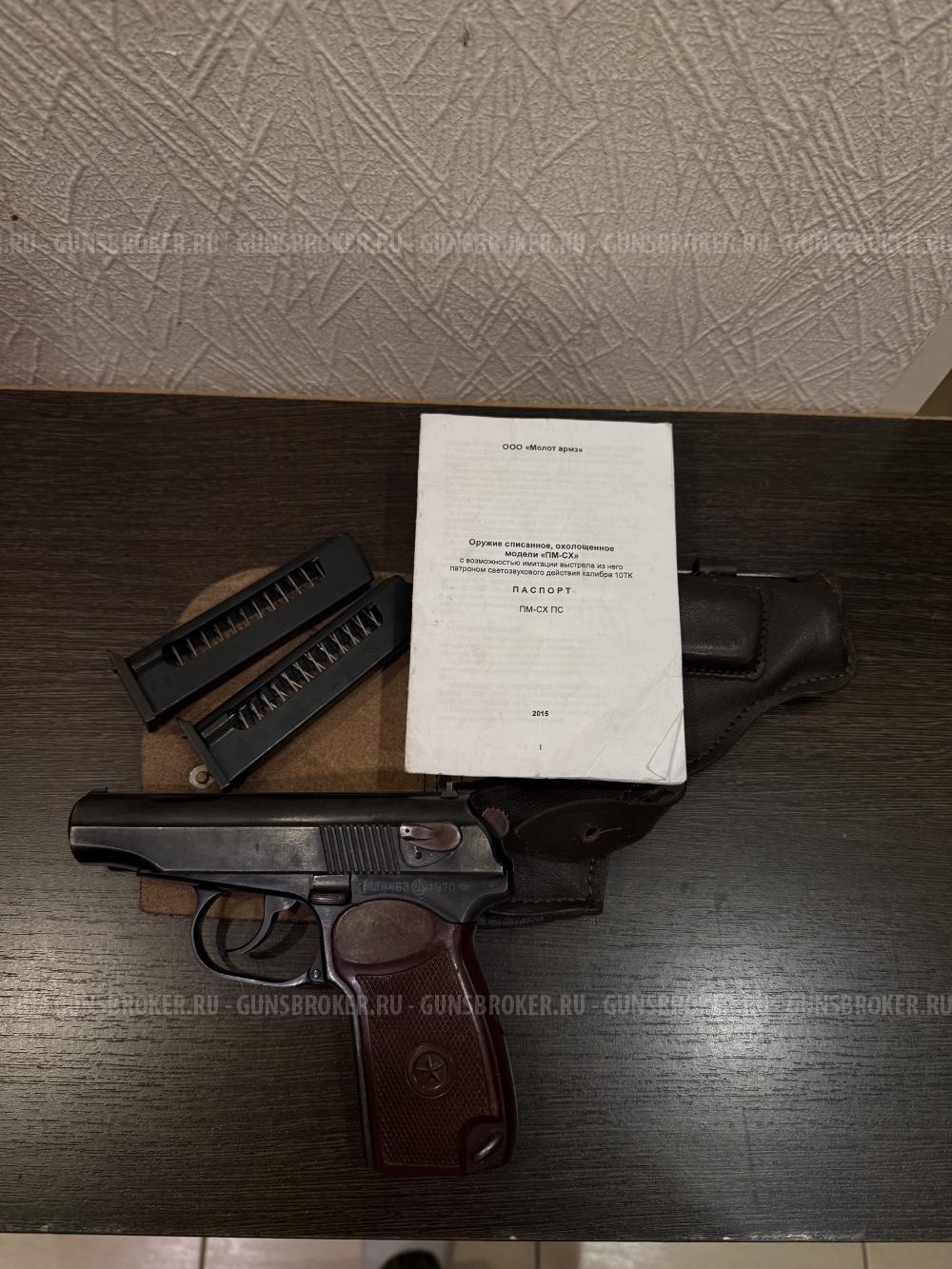 Пм-Сх от Молот Армз,из боевого исходника