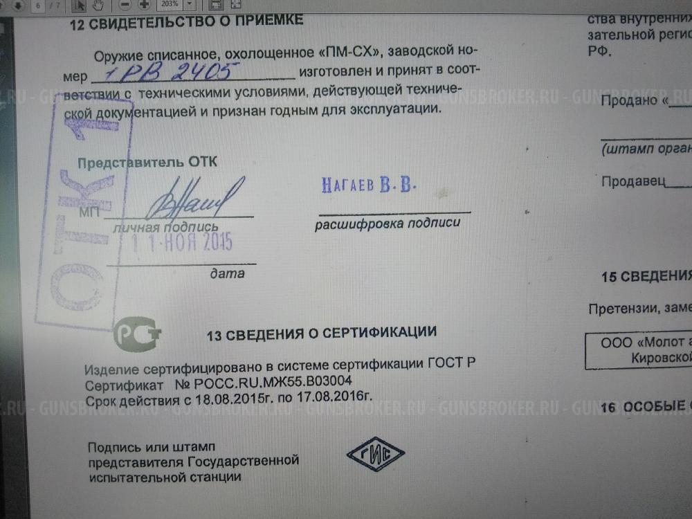 ПМ-СХ пистолет Макарова Молот-Армз кал.10ТК