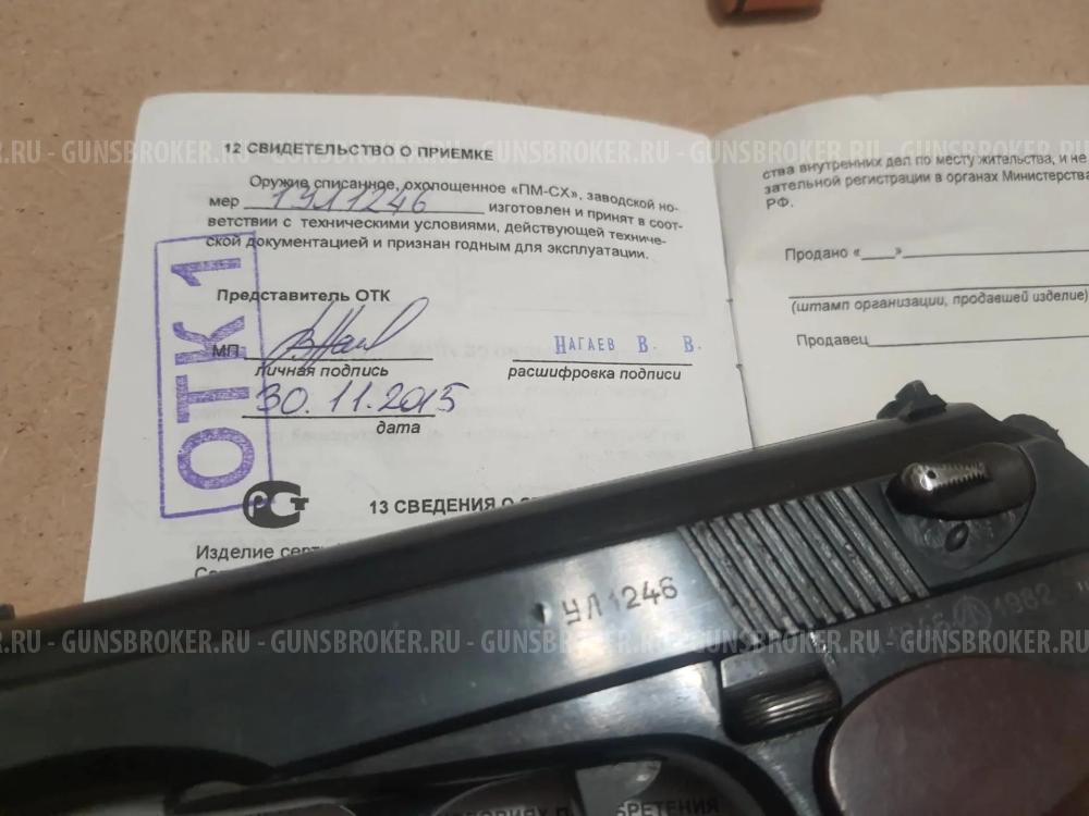 ПМ-СХ
