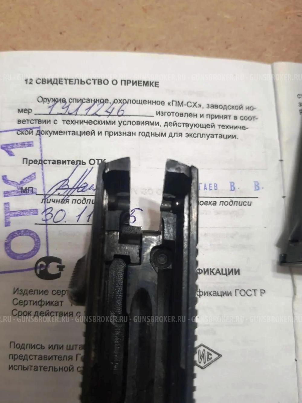 ПМ-СХ