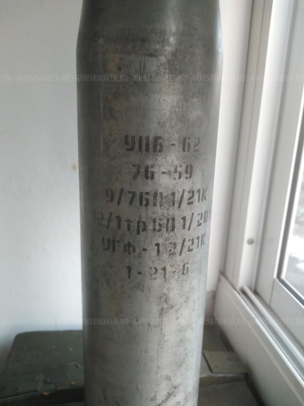 Гильза 152 мм. Большая. 2А36. «Гиацинт-Б». Д-20. Гильза 76 мм УПБ-62.