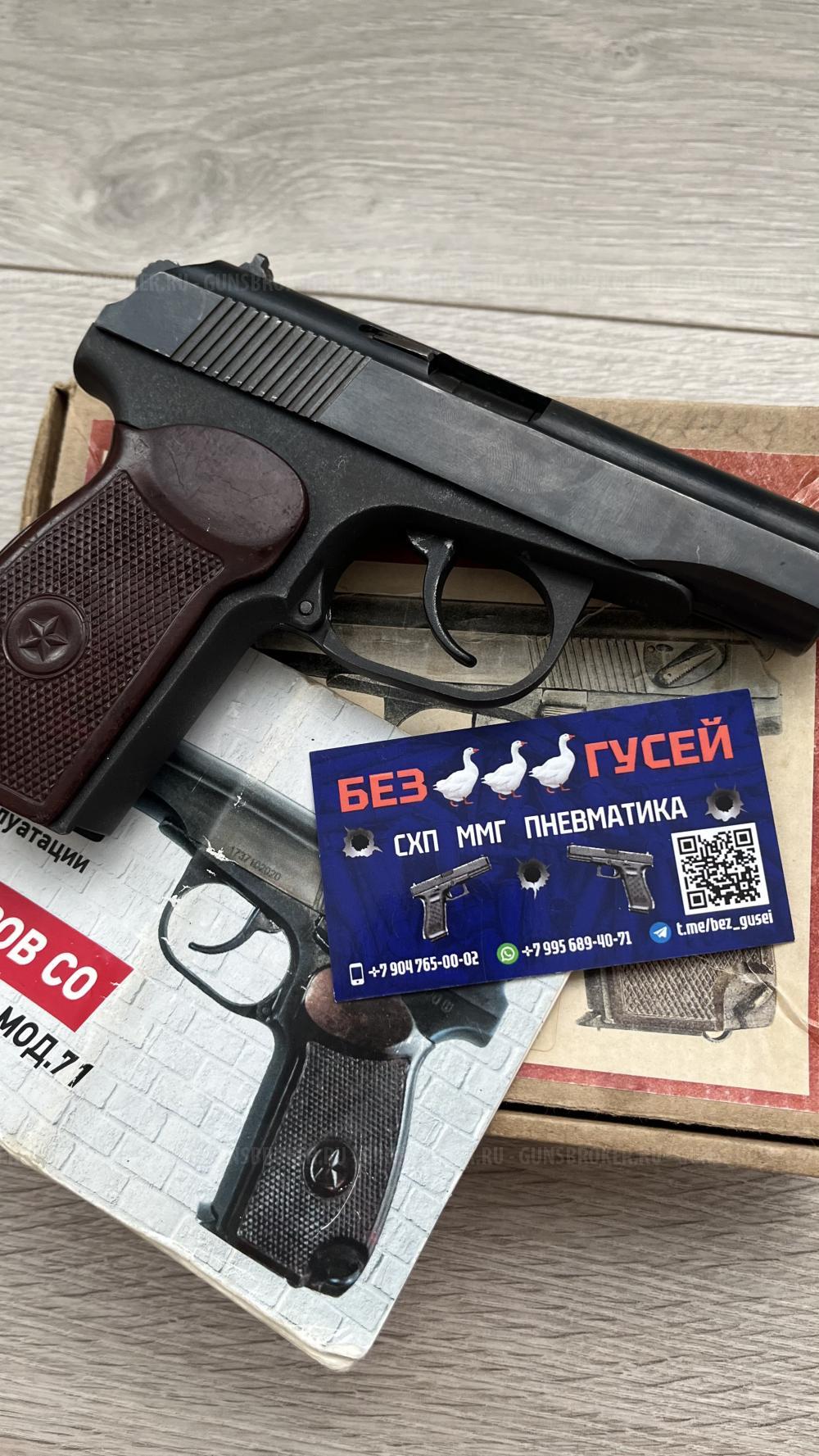 пм со схп