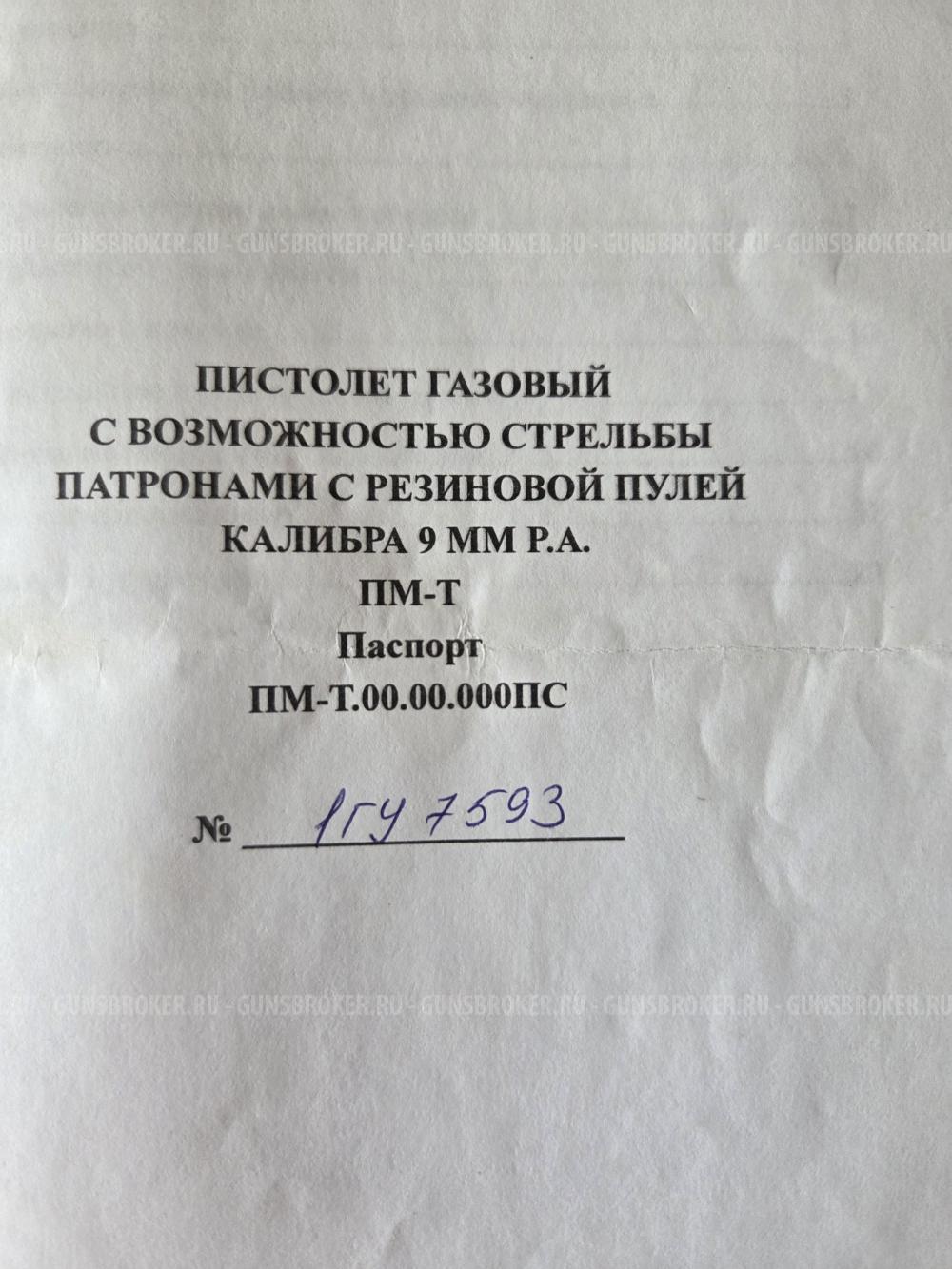 ПМ-Т 1964 г. коллекционное состояние