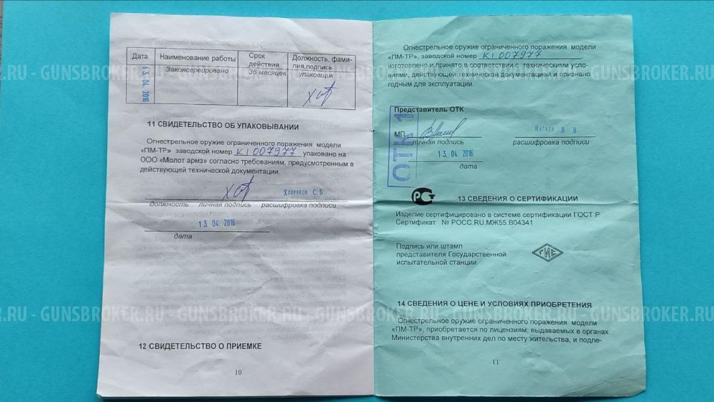 ПМ-Т 1982 года выпуска. Калибр 9 mm Р.А.