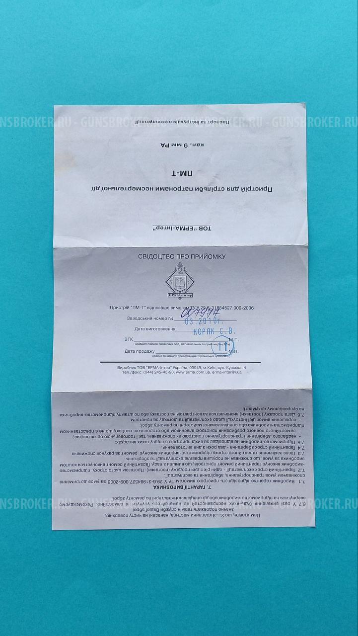ПМ-Т 1982 года выпуска. Калибр 9 mm Р.А.