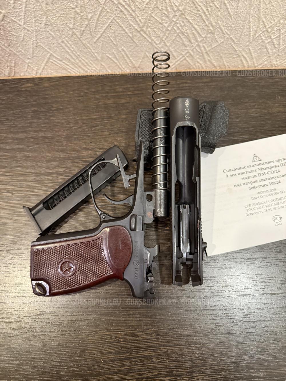 Пм Тоз 10х24 1960 года! На одних номерах!