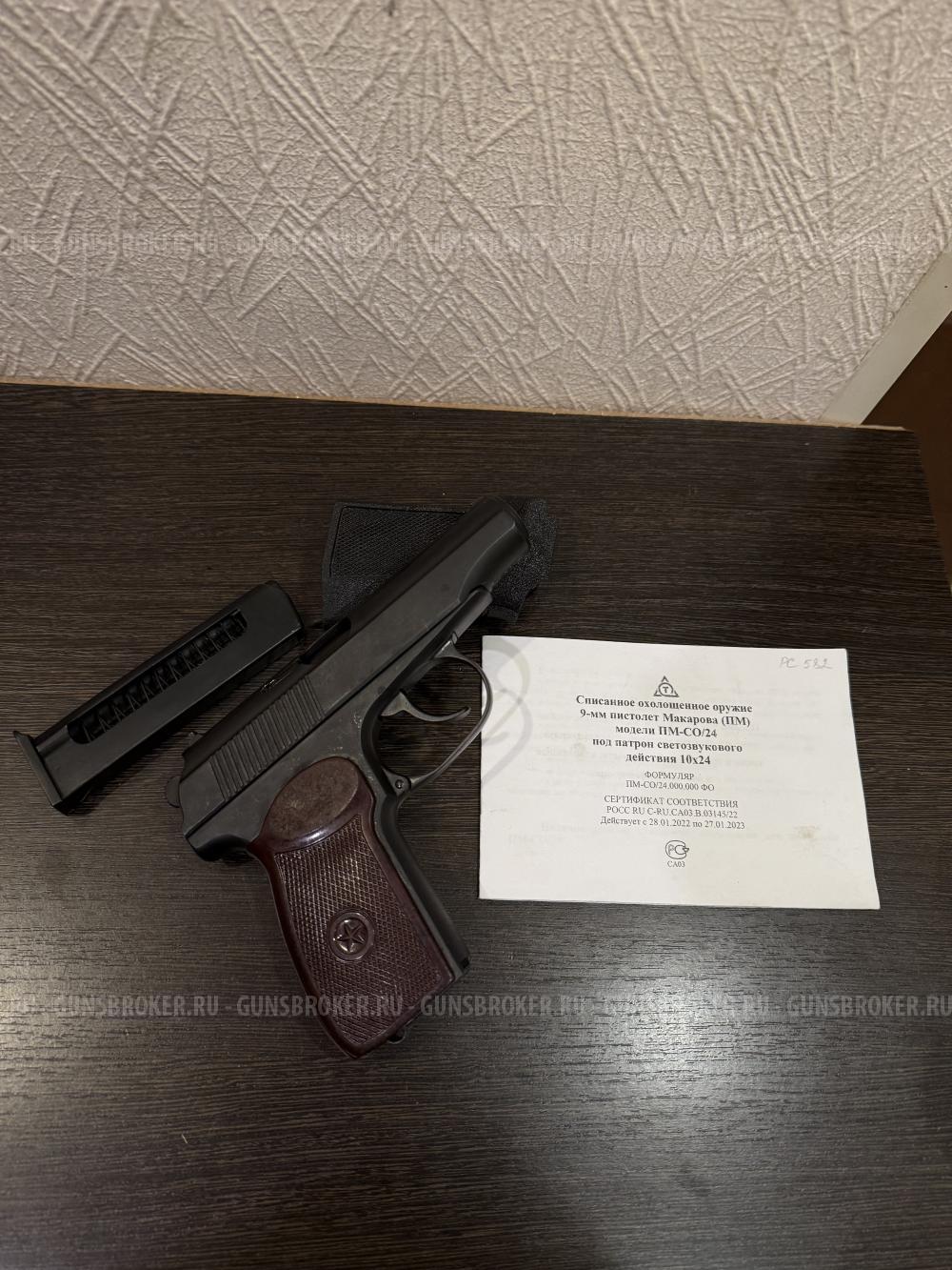 Пм Тоз 10х24 1960 года! На одних номерах!