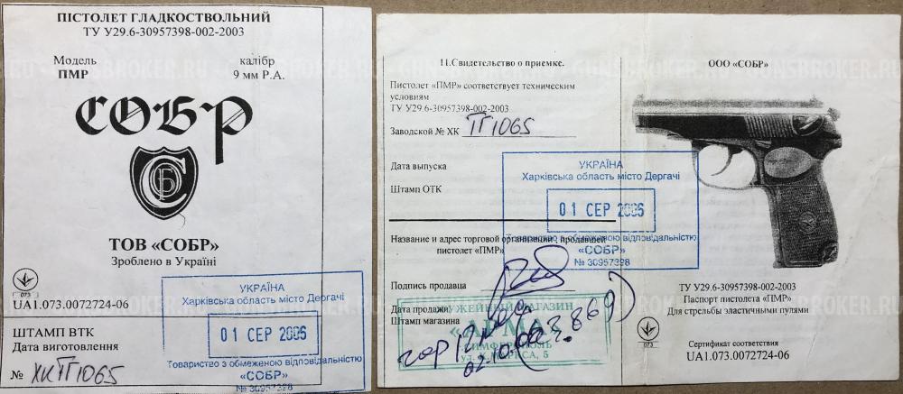 ПМ-ТР 9 мм. РА