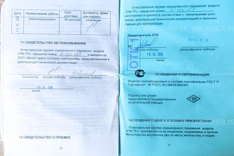 ПМ-ТР