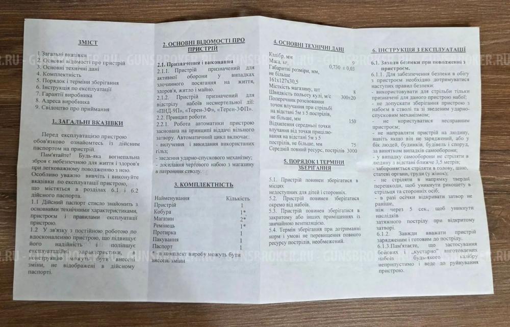 ПМ-ТР