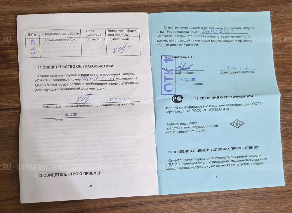 ПМ-ТР
