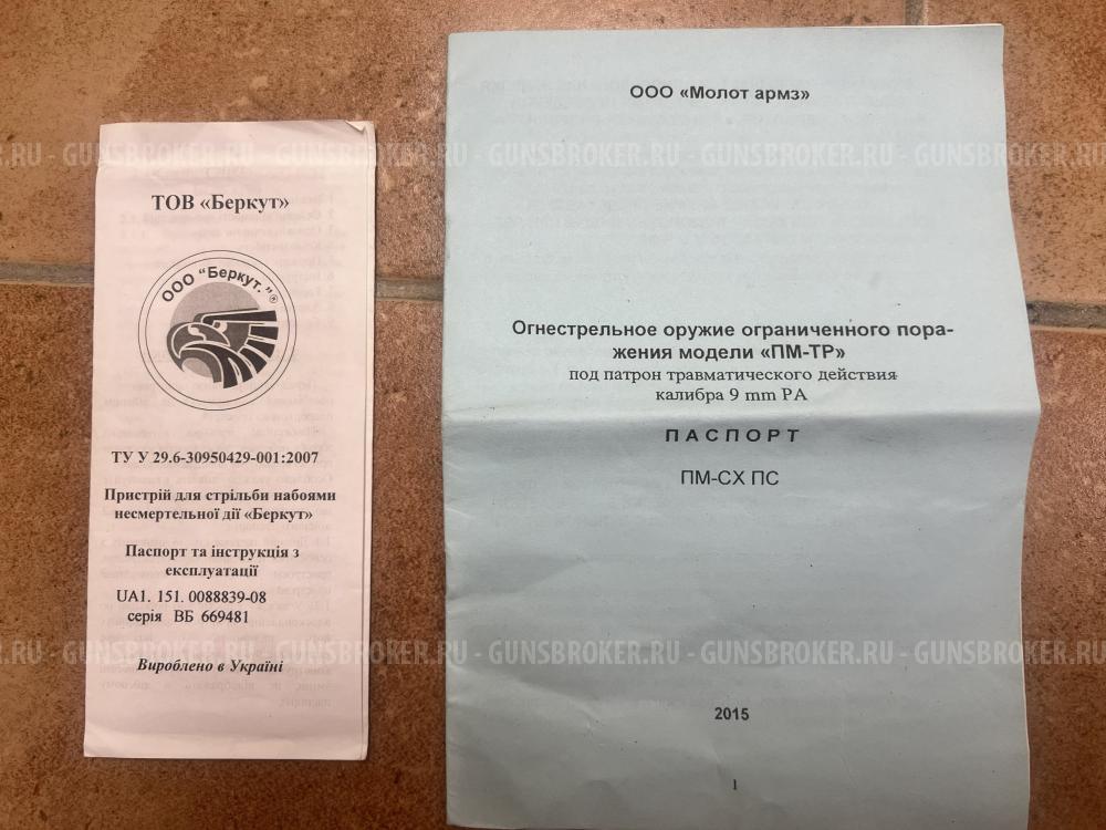 ПМ-ТР