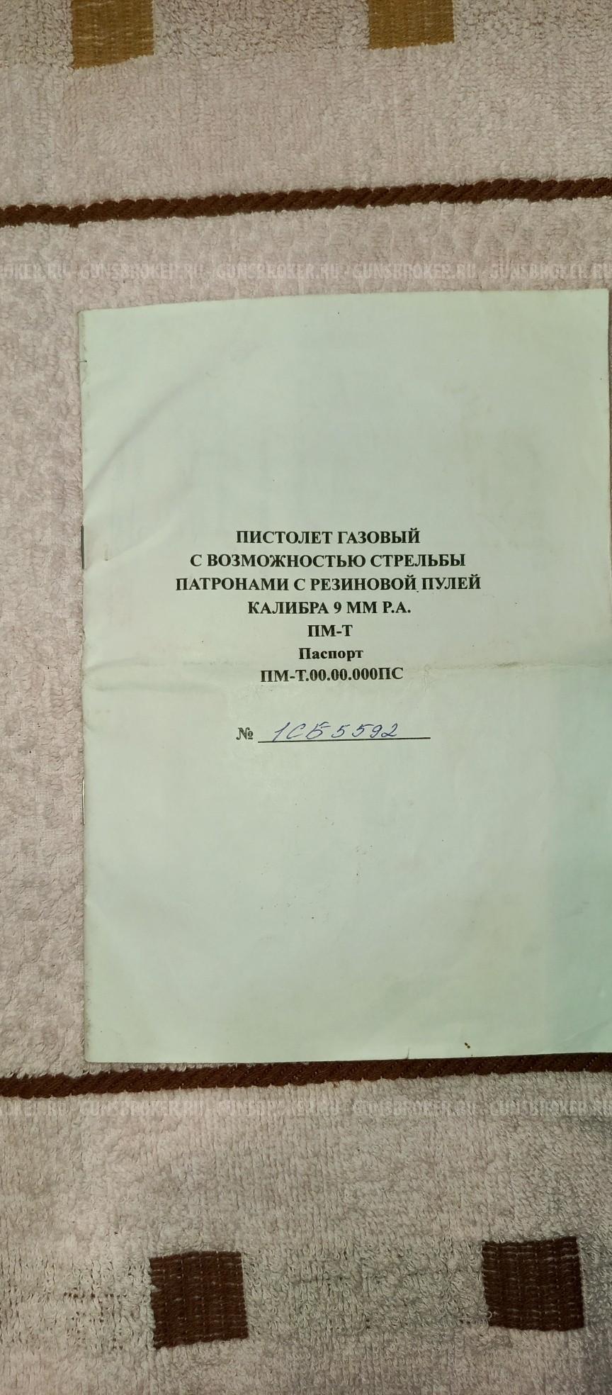 Пмт