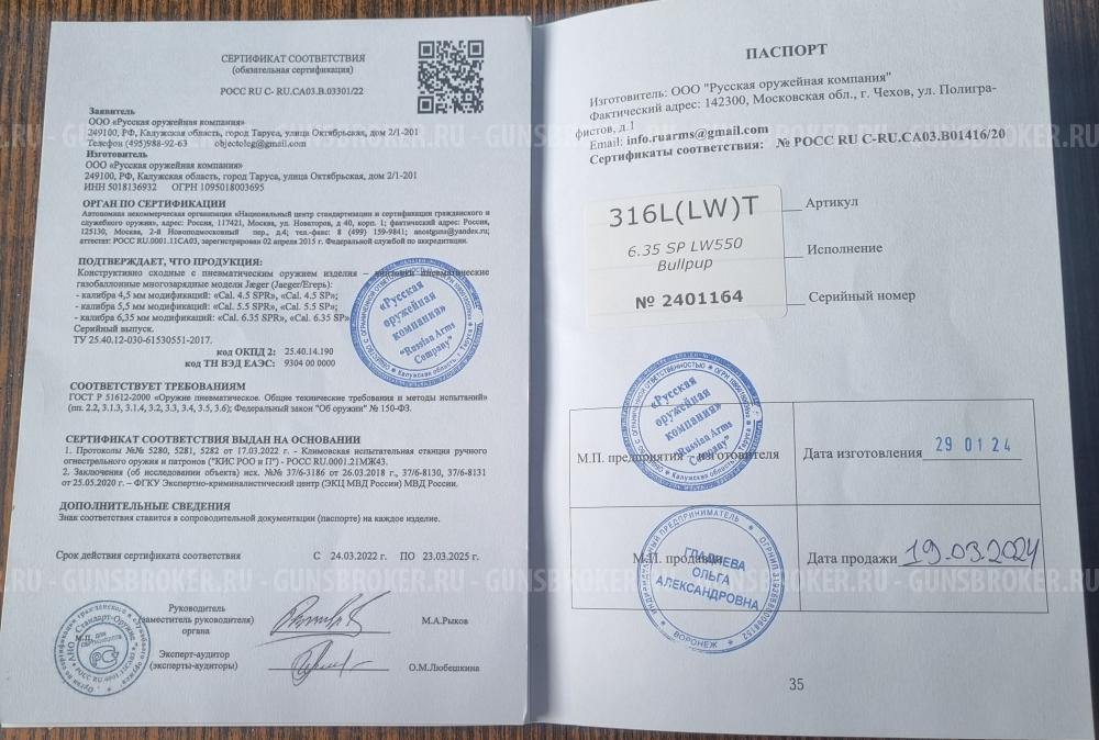 Пневиатичнская винтовка Егерь 6,35 мм