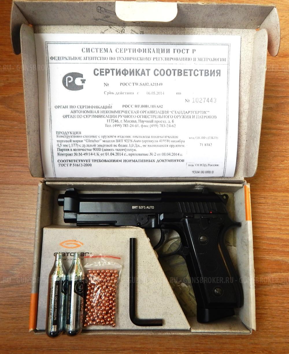 Пневматическая Beretta 92 от Gletcher. Супер состояние с комплектом.Blow Back Авто огонь.