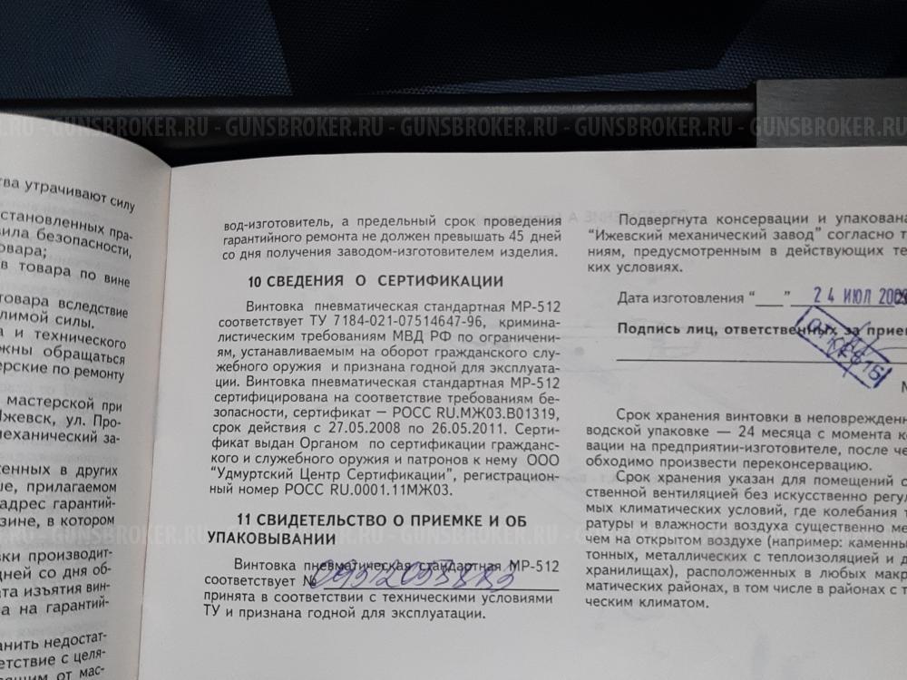 Пневматическая  ИЖ-22/ИЖ-38/ИЖ-60/МР-512/ПСРМ-2/Зап-Части 