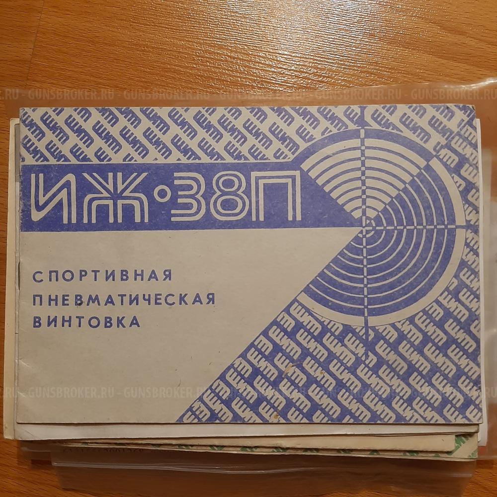 Пневматическая  ИЖ-22/ИЖ-38/ИЖ-60/МР-512/ПСРМ-2/Зап-Части  0бмен 