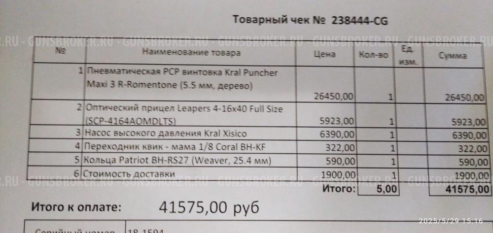 Пневматическая PCP винтовка Kral Puncher Maxi 3 R-Romentone (5.5 мм, дерево)