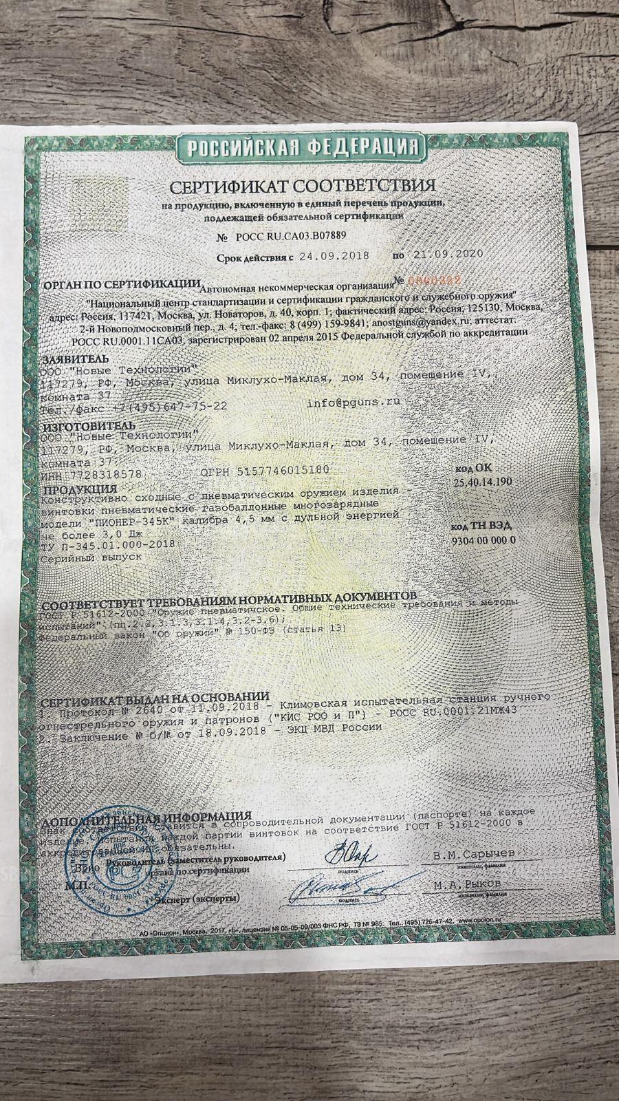 Пневматическая PCP винтовка Пионер 345К калибр 4.5