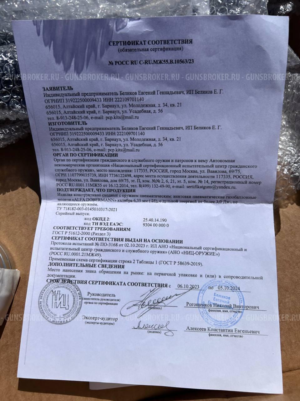 Пневматическая винтовка Alfa Dobermann Буллпап 6.35