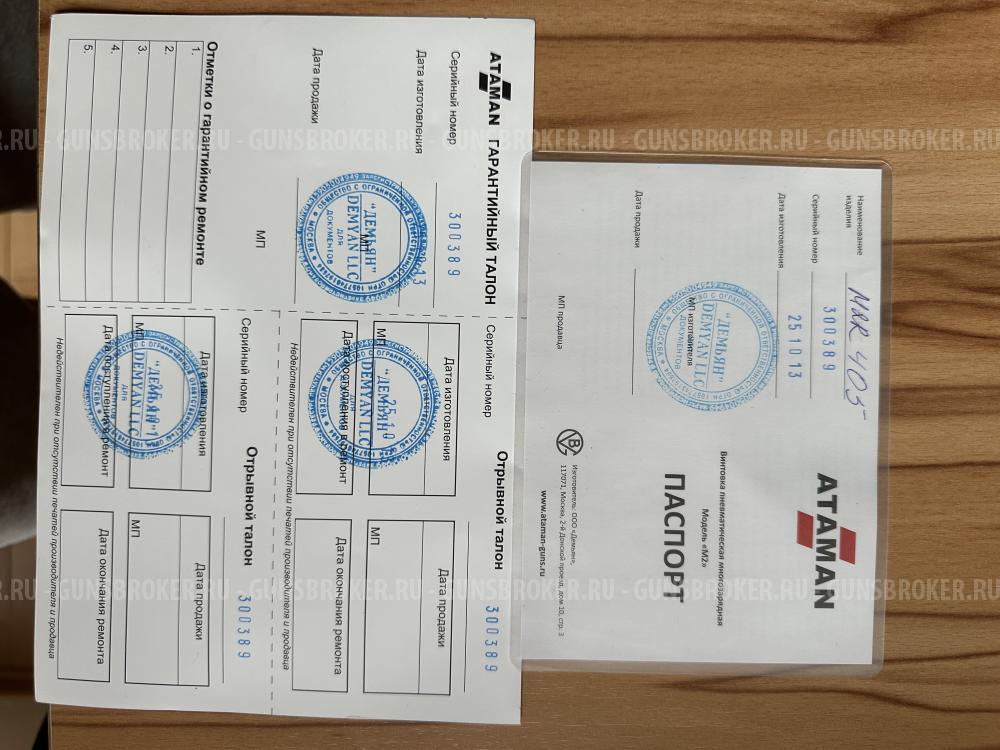 пневматическая винтовка Атаман M2 булл-пап , калибр 5.5