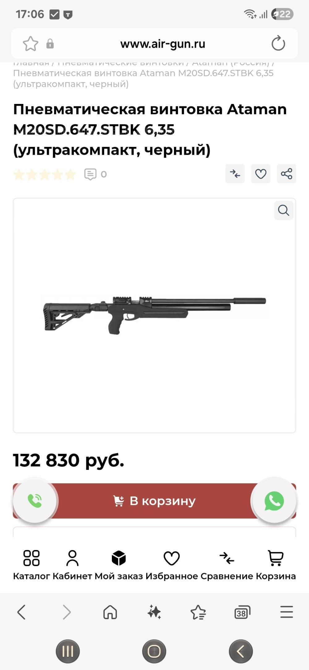 Пневматическая винтовка Ataman M20SD.647.STBK 6,35 (ультракомпакт, черный)