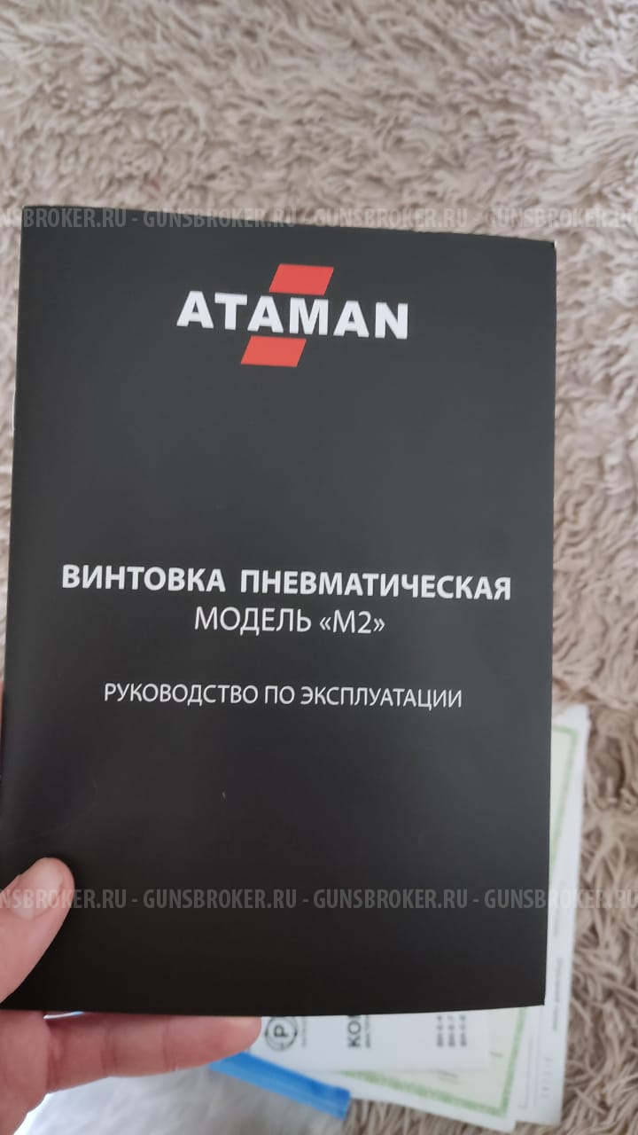 Пневматическая винтовка ATAMAN  М2