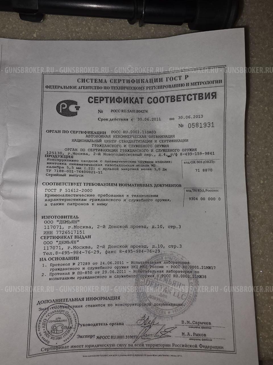 Пневматическая винтовка АТАМАН M2R Булл-пап 415 /Ataman BullPup M2R 415. 5,5 мм.