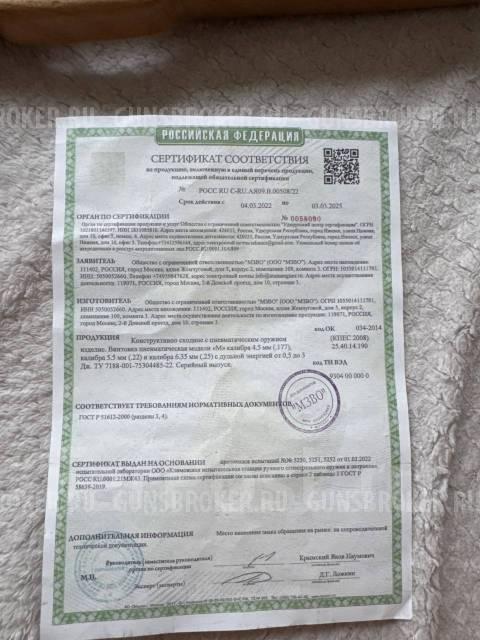 Пневматическая винтовка Ataman Mb20