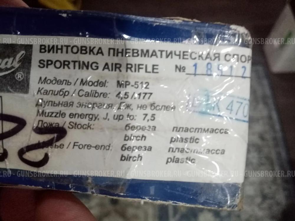 Пневматическая винтовка Baikal МР-512