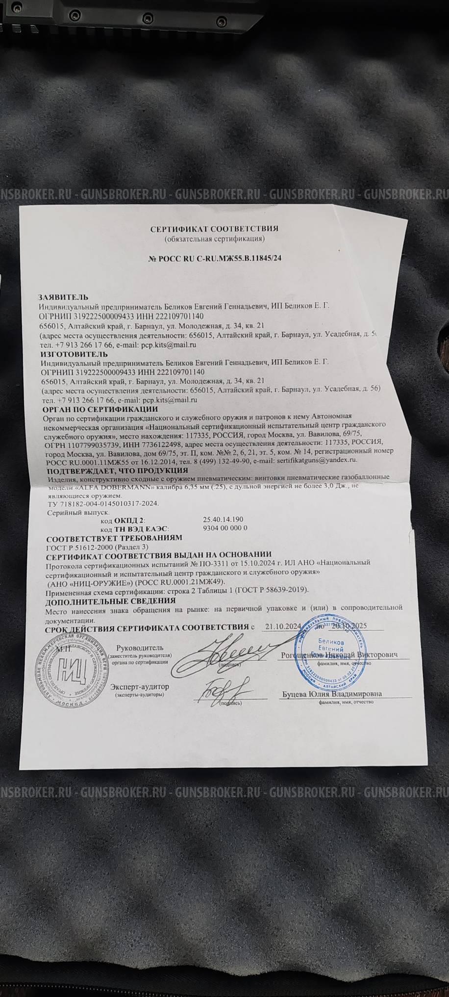 Пневматическая винтовка Dobermann Alfa Bull-Pup 6.35 мм (550 мм.)