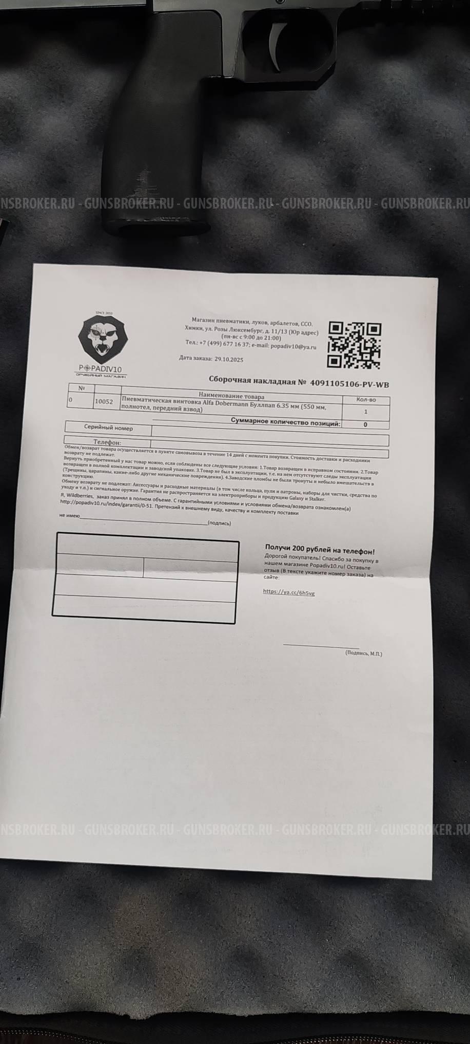 Пневматическая винтовка Dobermann Alfa Bull-Pup 6.35 мм (550 мм.)