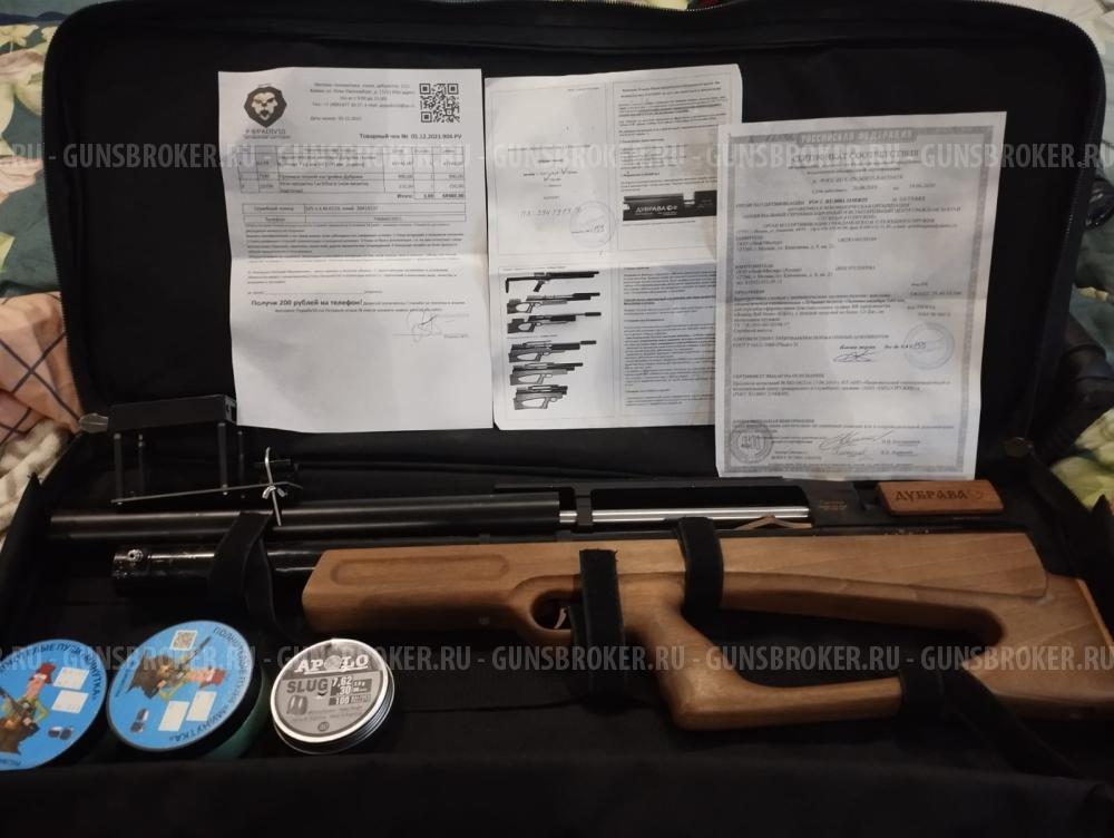 Пневматическая винтовка Дубрава Лесник Булп-пап 7.62 мм VX (500 мм, дерево)